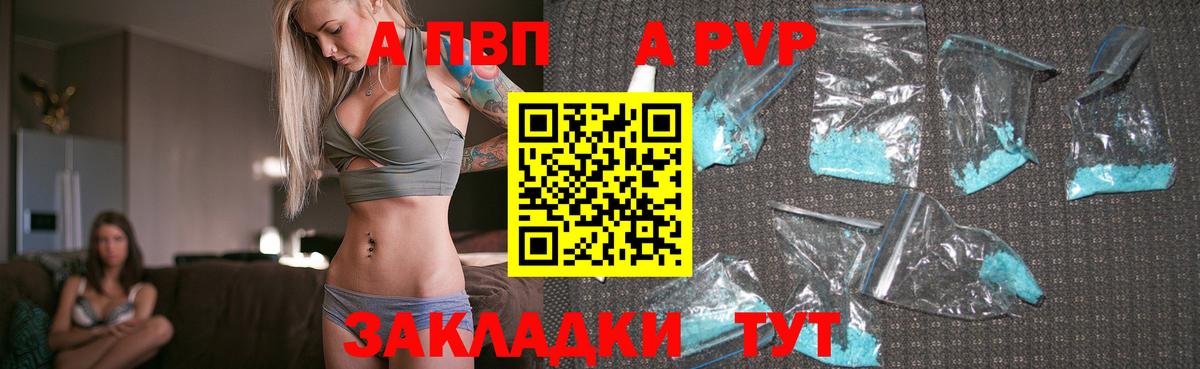 А ПВП кристаллы  А ПВП VHQ  Вход с VPN  Краснокамск 