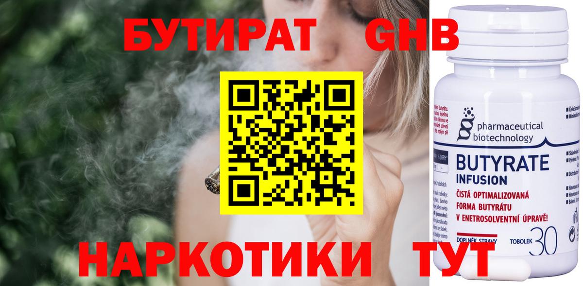 Бутират оксибутират  Вход с VPN  БУТИРАТ  Краснокамск 