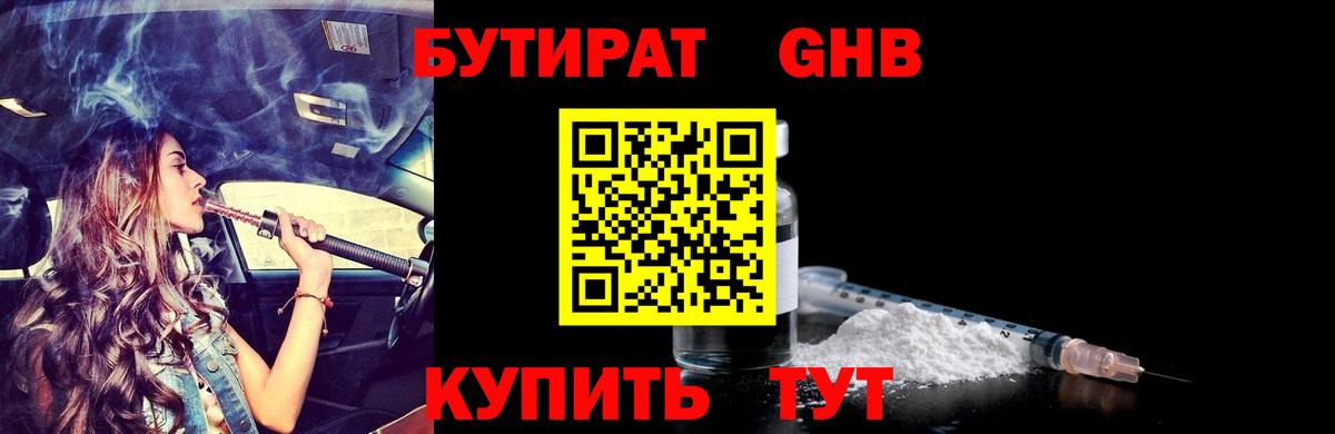 Бутират 1.4BDO Краснокамск