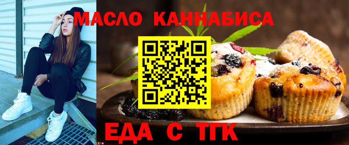 Еда ТГК конопля  Вход с VPN  Краснокамск 