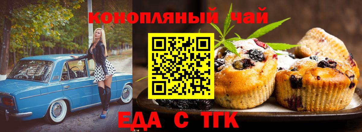 Печенье с ТГК конопля Краснокамск