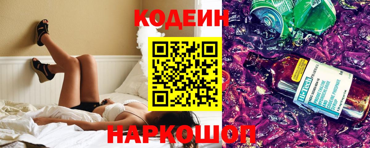 Краснокамск  Кодеиновый сироп Lean напиток Lean (лин)  Вход с VPN  Кодеиновый сироп Lean напиток Lean (лин) 