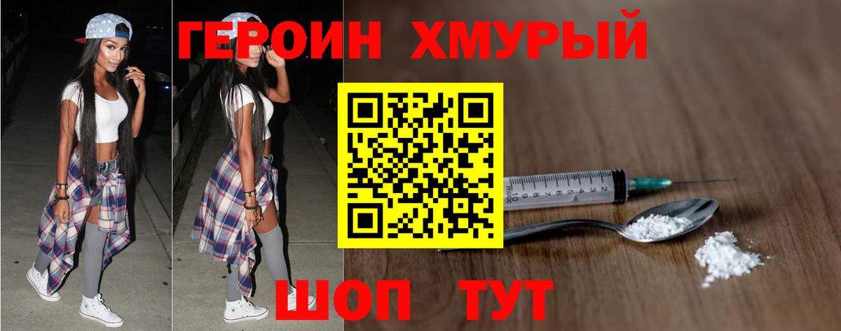 Героин герыч Краснокамск