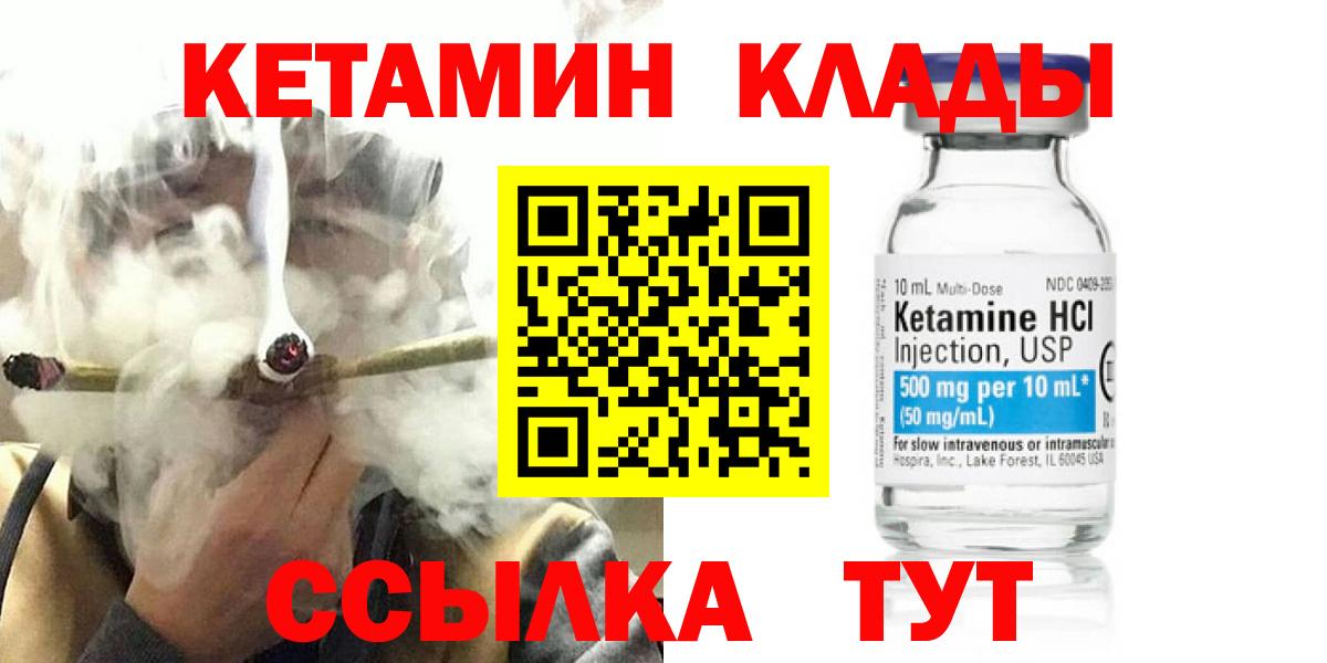 КЕТАМИН ketamine  Вход с VPN  Краснокамск 