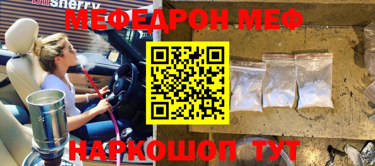 Меф мяу мяу мука Краснокамск