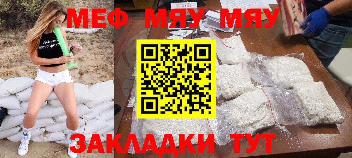 Краснокамск  МЯУ-МЯУ кристаллы  МЯУ-МЯУ  МЯУ-МЯУ VHQ  Вход с VPN 