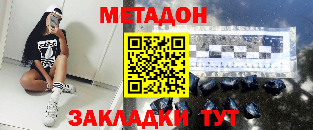 Метадон белоснежный  Вход с VPN  Краснокамск  Метадон methadone 